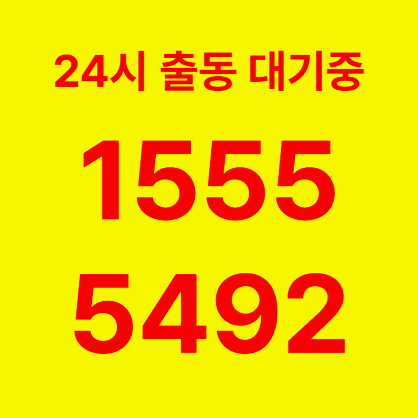 동작구변기막힘